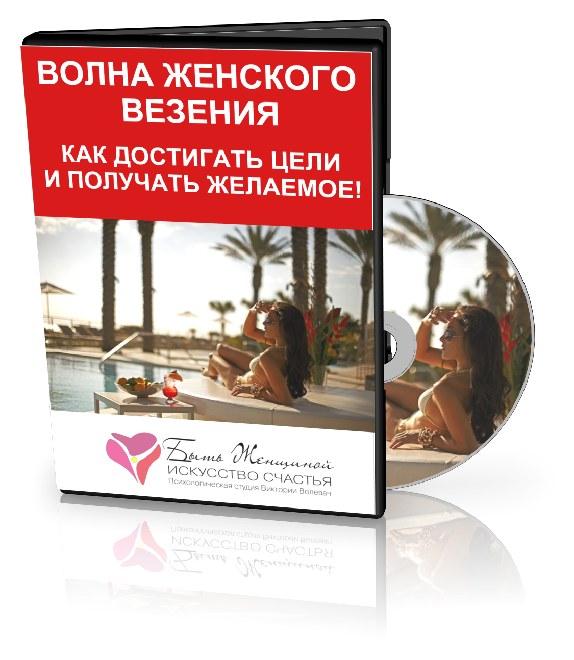 Жизнь в потоке по-женски - Волевач (2015)_0.png